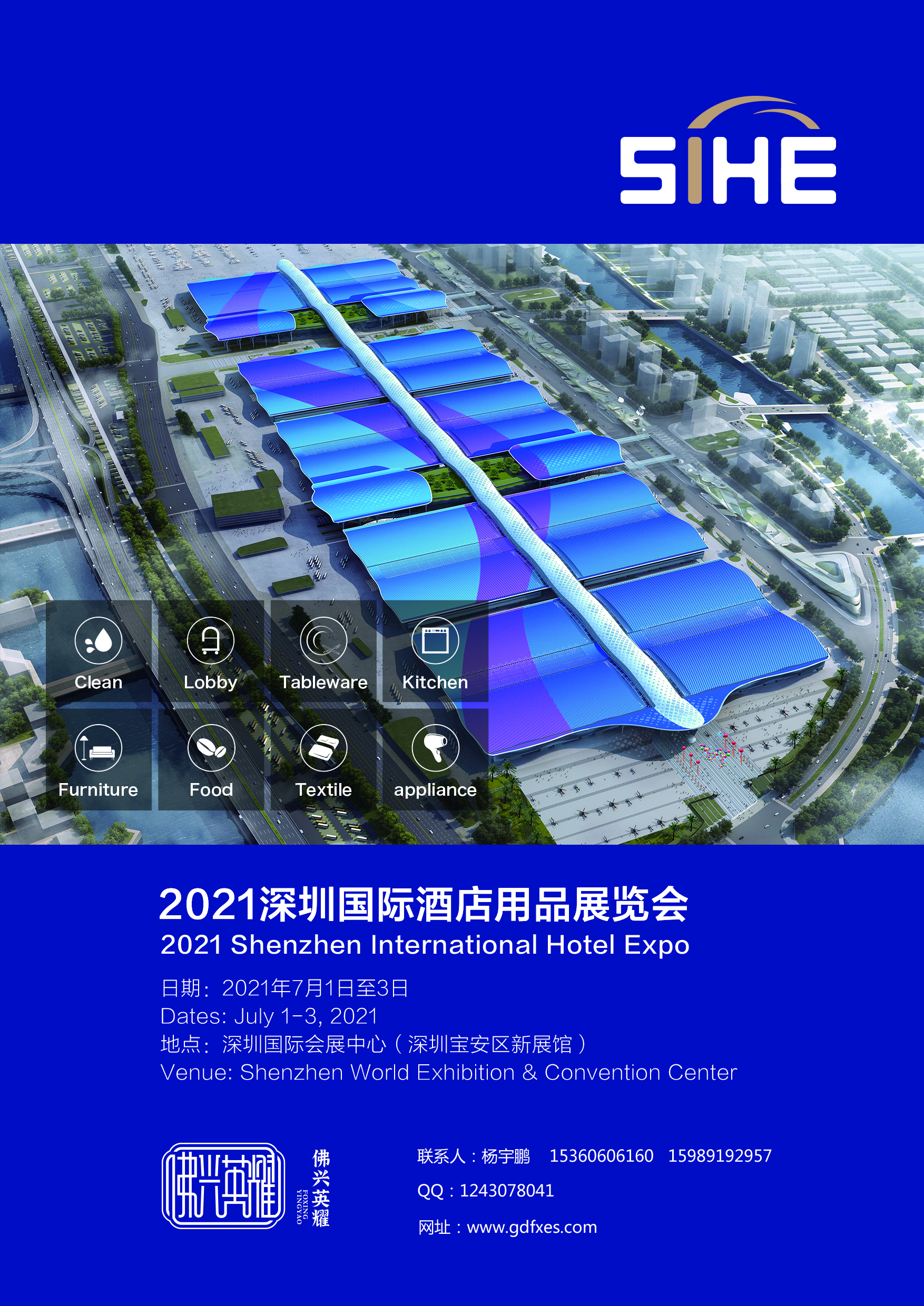 2024深圳酒店用品展览会