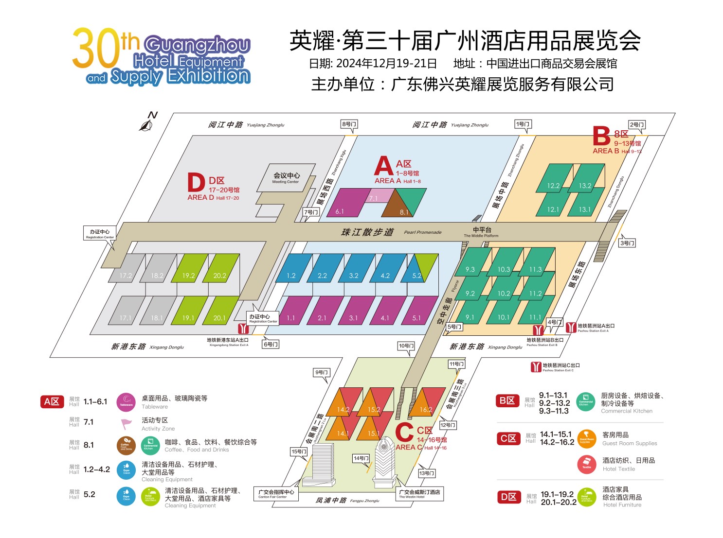 第三十届广州国际酒店用品展览会